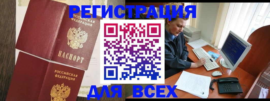 прописка для работы в Белово