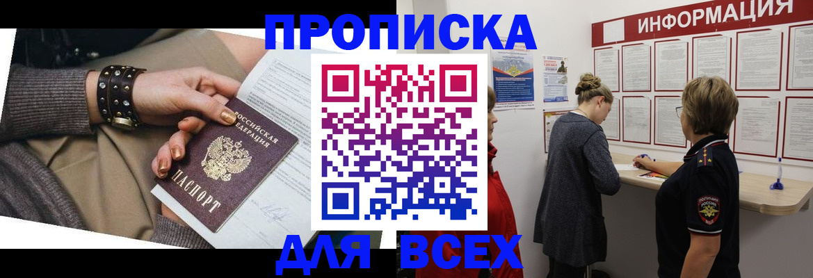 временная регистрация законно в Белово