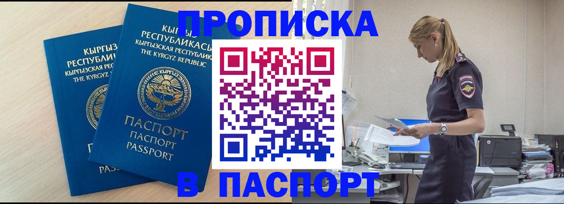 прописка для кредита в Белово