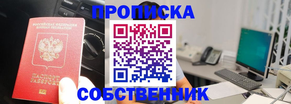 прописка в квартире в Белово