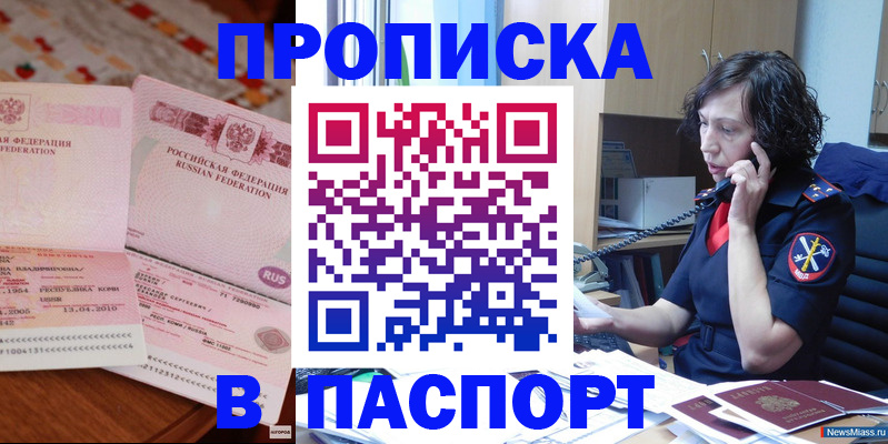 прописка для школы в Белово