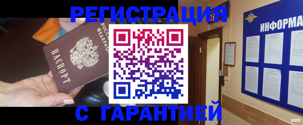 временная регистрация для школы в Белово