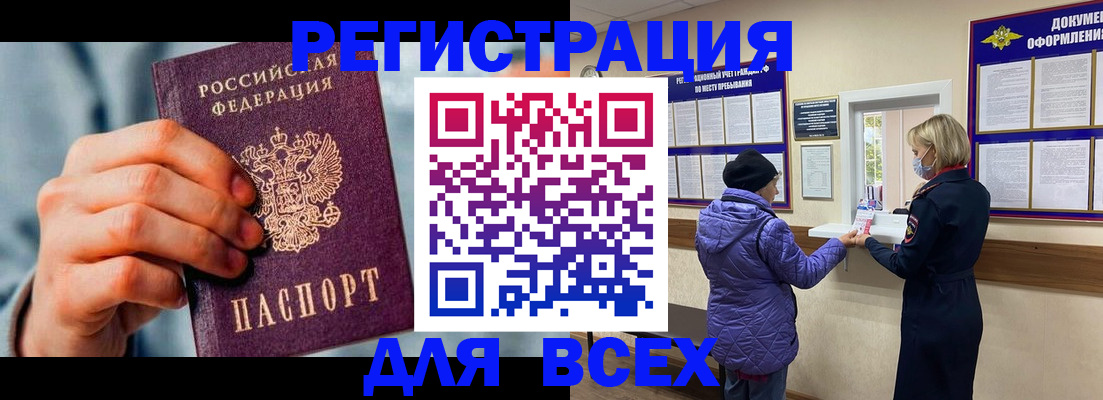 прописка ребенка в Белово